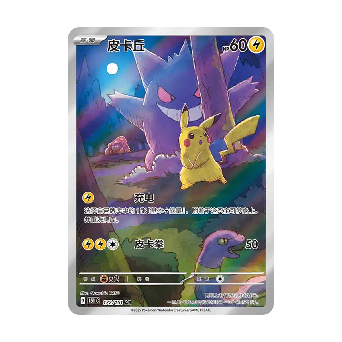 Display 151 vol.3 Collect 151 Surprise - Pokémon Chinois