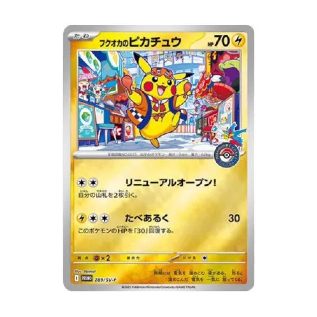 Pokémon Center Fukoaka - Pokémon Japonais