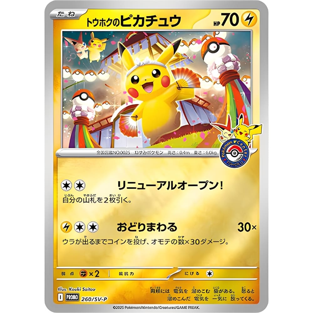 Pokémon Center Tohoku - Pokémon Japonais
