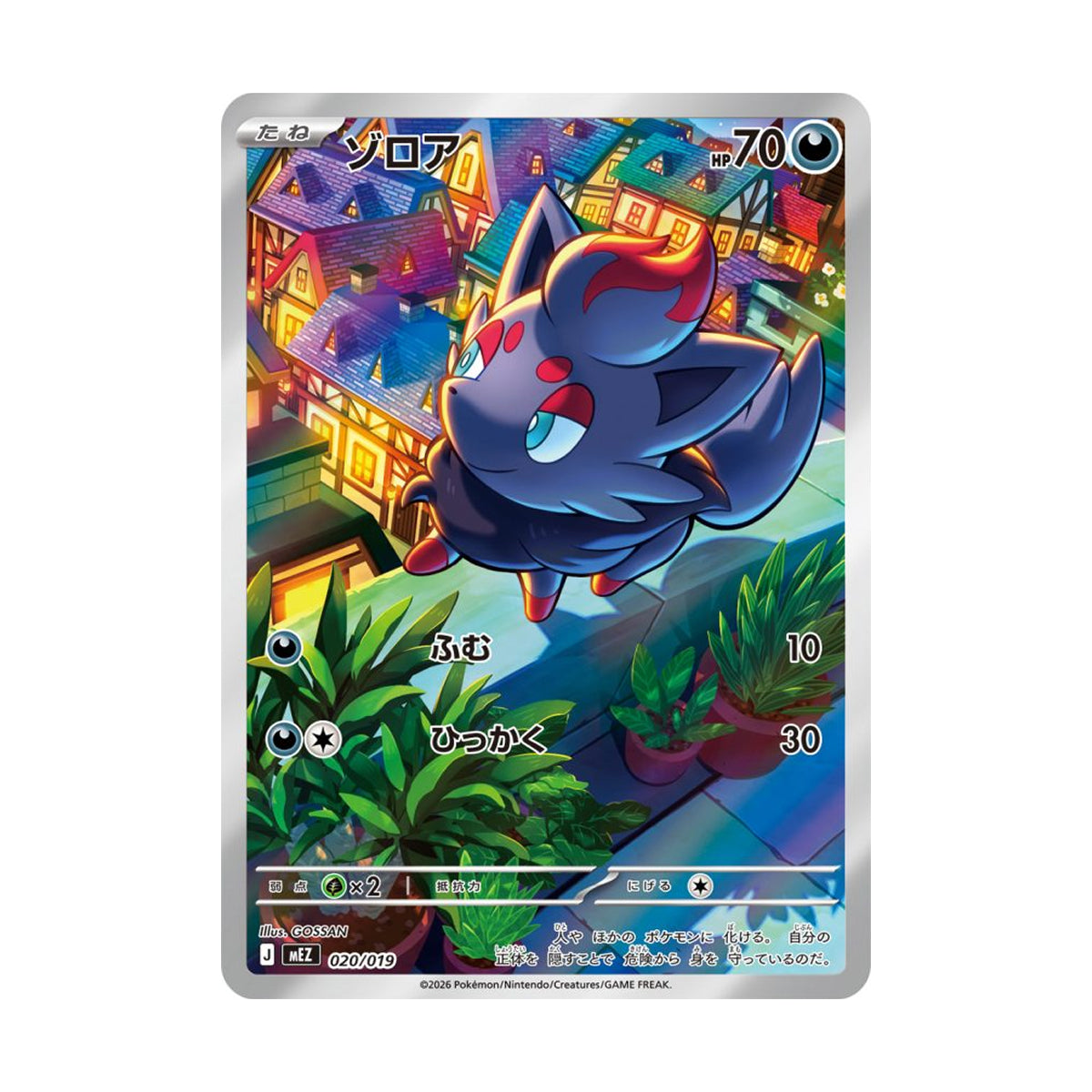 Mega Starter Set ex - Zorua et Zoroark ex