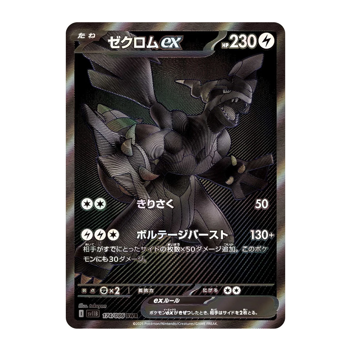 Booster Black Bolt SV11B - Pokémon Japonais